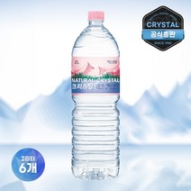 크리스탈 생수 2L 6개 물 2리터 배달 미네랄워터