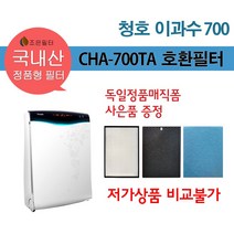 청호 이과수 700 국산 정품형 공기청정기 호환필터 CHA-700TA