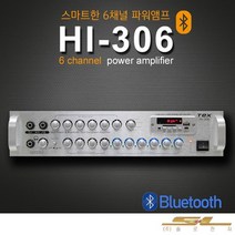스마트 6채널 파워앰프 600W 고출력 카페 매장 휘트리스 블루투스, HI-306