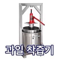레몬착즙기 수동착즙기