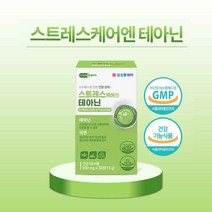 테아닌 스트레스 완화 도움 영양제 추천 L테아닌 L-테아닌 홍경천 감태 효능 정 알약 릴렉스 뇌알파파 긴장완화 도움 아연 면역기능 직장인 청소년 수험생 주부 식약청 건강기능식품, 30 정 1 통