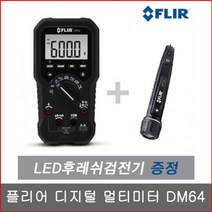 FLIR DM64 디지털 멀티미터 접촉식 온도센서 테스터기, 1개