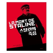 유니오니아시아 스탈린의 죽음
