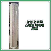 [중고에어컨] 삼성 인버터 스탠드 에어컨 15평, [중고] 삼성 인버터 스탠드 에어컨 15평