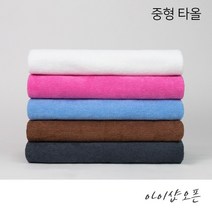 순한타월 - 중타올 128x71cm 중형 타올 마사지 바스 샤워 목욕 경락 호텔 병원 피부 미용재료 피부자격증, 중타올-흰색(낱개), 1개입