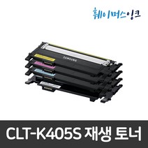[삼성] CLT-K405S 재생토너 완제품 (반납조건없음)SL-C420W C422 C422W C423 C423W C470W C470FW C472 C472W C472FW C473 C, 1개, 완제품(빨강)