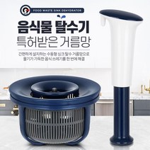 음식물쓰레기 냄새해결 위생 탈수 거름망 싱크망 배수구커버 촘촘한망 머리카락 욕조, 음식물탈수기