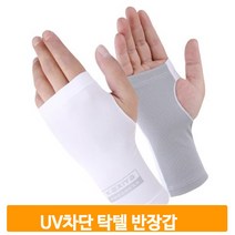 UV차단 탁텔 반장갑 피부 손등 보호 스포츠 기능성 냉감 경량 글러브, 화이트_여성용 왼손