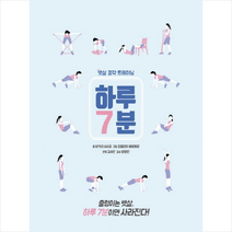 하루 7분: 뱃살 공략 트레이닝, 참돌, 바카리 시사코