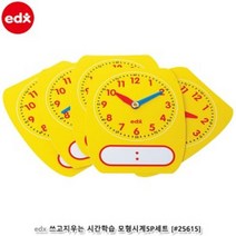 [일오삼유통] 시계장난감 교육용시계 원목수셈판 주셈판교구 수놀이 원목셈놀이판, 혹★ EDX 쓰고지우는 시간학습 모형시계5P세트 (25, [좋아요]