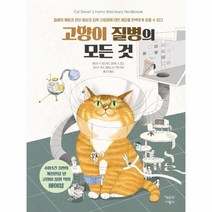 이노플리아 고양이 질병의 모든 것, One color | One Size
