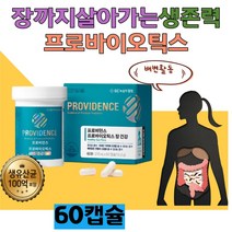람노서스 유산균 프로바이오틱스 유익균 잦은방귀 장내가스 식약처인증 100억마리 장건강 대장까지 살아가는 비피더스균 락티스 캡슐 알약 키즈 어린이 노인 실버