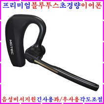 블루투스이어폰 무선이어폰 스마트폰 귀걸이이어폰 고성능 초경량 방수 AI음성비서지원 고속충전 이어셋 핸즈프리 핸드프리 휴대폰 핸드폰 불루투스이어폰 운전 스포츠용 초소형 헤드폰 헤드셋