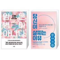 유니오니아시아 암은 병이 아니다 + 당신이 살찌는 이유, [단일상품]