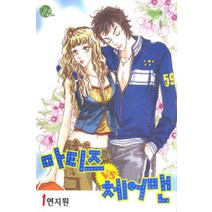 /상태중급/(중고)마티즈vs체어맨(1-3완) 만화/만화책/