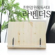 위즈독서대 메딘코 에스메코 에이스독서대 라벤더s 원목 독서대 바른자세 도우미, 쿠팡 본상품선택