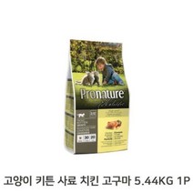 아기고양이 건사료 5.44KG 1P 치킨 고구마 키블사료, 상세페이지 참조