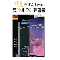 2+2장 우레탄 풀커버 액정필름 노트20 S21 S22 울트라 노트20 울트라, 4장 G977(갤S10 5G)