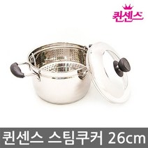 퀸센스 스팀쿠커 26cm
