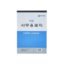 사무용 괘지 문구 사무 수기 서식, ▥★▥상품선택▥★▥