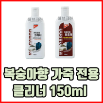 복숭아향 가죽 전용 클리너 150ml 가죽전용보호제 쇼파가죽클리너 자동차쇼파클리너, 가죽전용 크리너 150ml, 1개
