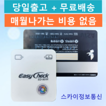 이지체크 스마트폰카드단말기 이지체크단말기 ED-901R, 1.ED-901R (기존 사업자)