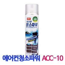 [AJM_8351124] 나바켐 에어컨 청소파워 세정제 냉각핀 청소 먼지제거
