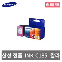 삼성 INK-M185 C185 정품잉크 SL J1680 SL J1685, INK-C185_칼라