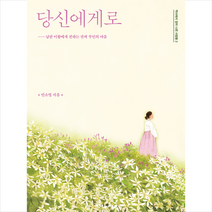 메멘토 당신에게로 +미니수첩제공, 안소영