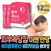 손상 노화 당김 피부탄력 어린피쉬콜라겐 코스트코 현장직 피부좋아지는음식 효도선물 HYALURONICACID 피부에좋은영양제 남성 글루타치온효능 부모님 포우먼 에이징