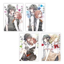 속삭이듯 사랑을 노래하다 1 ~ 4 세트 (전4권)