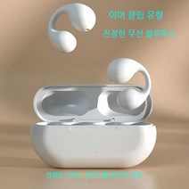 YAPOGI 블루투스 5.3 이어폰 이어클립형 골전도 블루투스 이어폰, 블랙