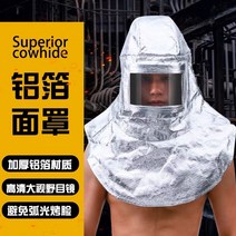 소방복 방화복 방열복 방염복 소방용품 단열복, XL, 500도 헤드마스크, 1개