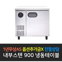 [스타리온] 업소용냉장고 테이블냉장고 900 3자 올냉동 LG전자 AS (컴프레셔 3년), 내부스텐 SR-T09DIEM