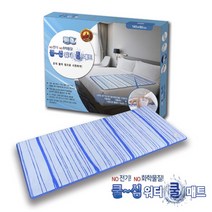 쿨심 워터 쿨매트, 블루화이트
