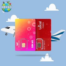베트남유심 모비폰 전지역 데이터 무제한, A-베트남모바일 매일 5GB, 4일