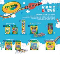 크레욜라 워셔블 수성 굵은 크레용 울트라클린 8색 goodluck*2080888ea, 본상품선택