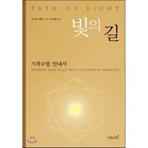 빛의 길:기적수업 안내서, 기적의향기