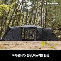 아이두젠 베스티블 옥타곤 MAX 전용, 베스티블 단품