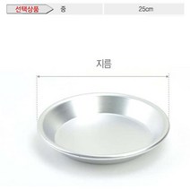 열전도율 우수 알루미늄 파이팬 접시 중 양은쟁반 양은그릇