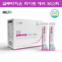 글루타치원 글루타치온 비타민C 파우더 글루타티온 분말 효모 먹는 글루타치온 가루 효능 30포