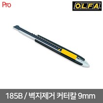 [OLFA] 185B / 올파 벽지제거 컷터칼 9mm, 1개