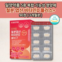 청소년 여성 생리 임산부 출산후 산모 임신 철분제 식약처 인증 엽산 철 결핍 결핍증 철분 부족 증상 비타민D 영양 보충 에좋은 복합 5종 기능성 철분 엽산 플러스 영양제 90정, 1개