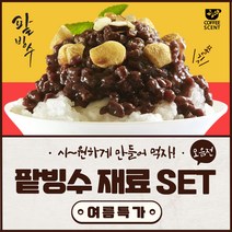 국산 팥빙수 팥 재료 통단팥, (리치스)후르츠칵테일 850g