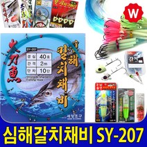 갈치 채비 바늘 칼치 루어 지그헤드 기둥줄 집어등 웜 배터리 낚시 와이어 보관 자새 갈치쿨러 갈치낚시대 자작채비 아이스박스 와이어줄, 세양 갈치채비 SY-208