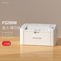 M6202W 프린터 흑백 레이저 복사 스캔 올인원 전화, P2206W 정품드럼1 이지토너드럼1  3토너