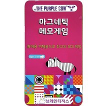 [브레인티저스] 퍼플카우 마그네틱 메모게임 휴대용보드게임