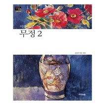 유니오니아시아 무정 2