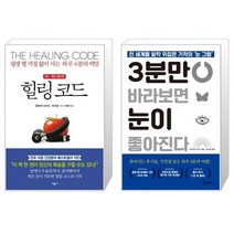 유니오니아시아 힐링 코드 + 3분만 바라보면 눈이 좋아진다, [단일상품]