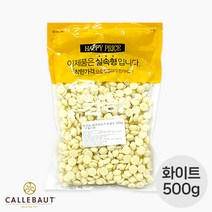 칼리바우트 칼레 화이트 초콜릿 / 바리 깔리바우트 커버춰 커버처 W2 벨기에산, 500g, 500g, 1개
